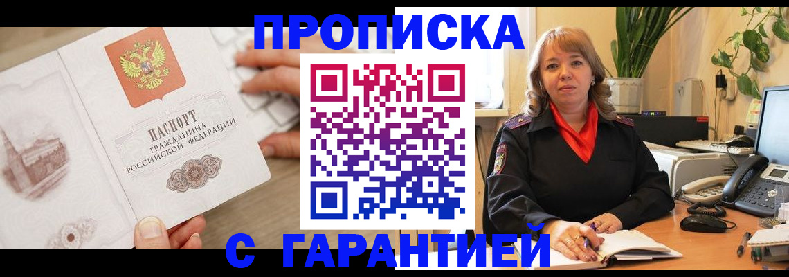 временная прописка в Ревде