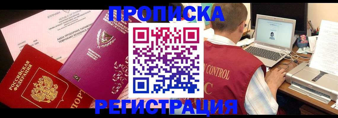прописка для военкомата в Ревде